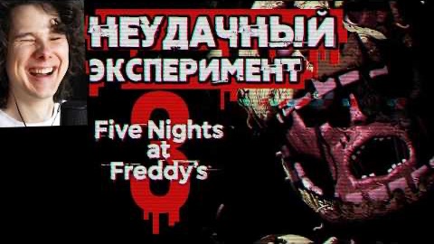 Обзор Five Nights At Freddys 3 - Реакция на Sumochkin Production- виндяй
