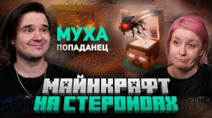 Реакция на Майнкрафт на стеройдах: я не верил своим глазам, пока не увидел это