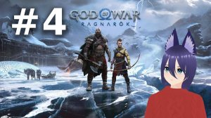 God of War: Ragnarök/ Гот оф вар Рагнарёк (4 часть) нашли Тюра
