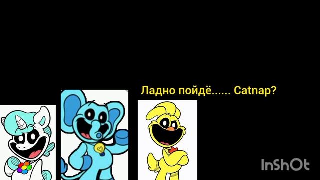 Catnap,Хоппи,DogDay они просто топчик 🥰
