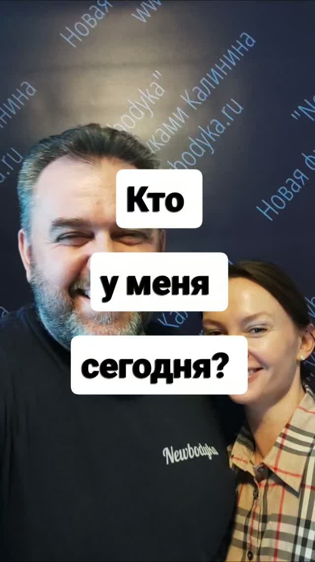 КТО У МЕНЯ СЕГОДНЯ?