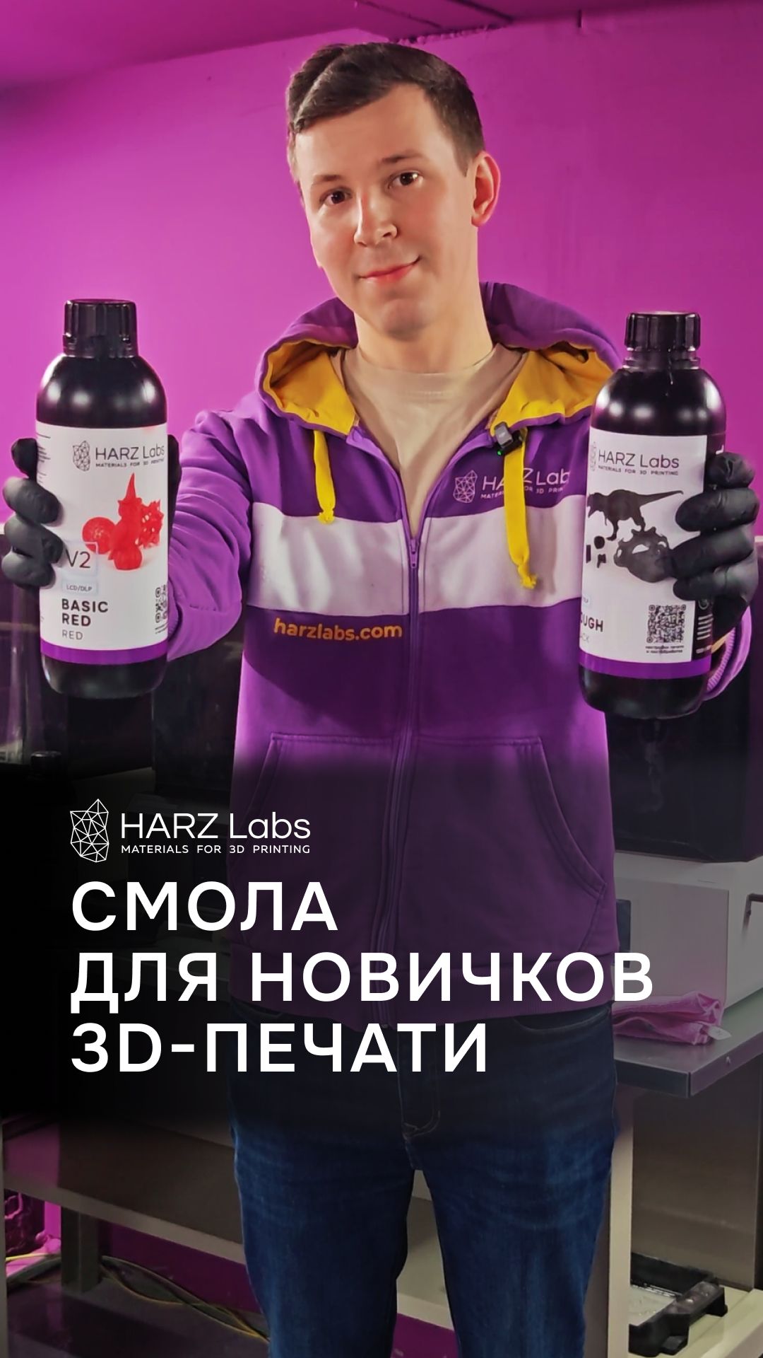Смола для новичков 3D-печати