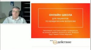 Правовые аспекты оказания медицинской помощи пациентам с онкогематологическими заболеваниями