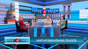 Анастасия Удалова, Владимир Ярош, Евдокия Малевская. Мир музыкальных сказок