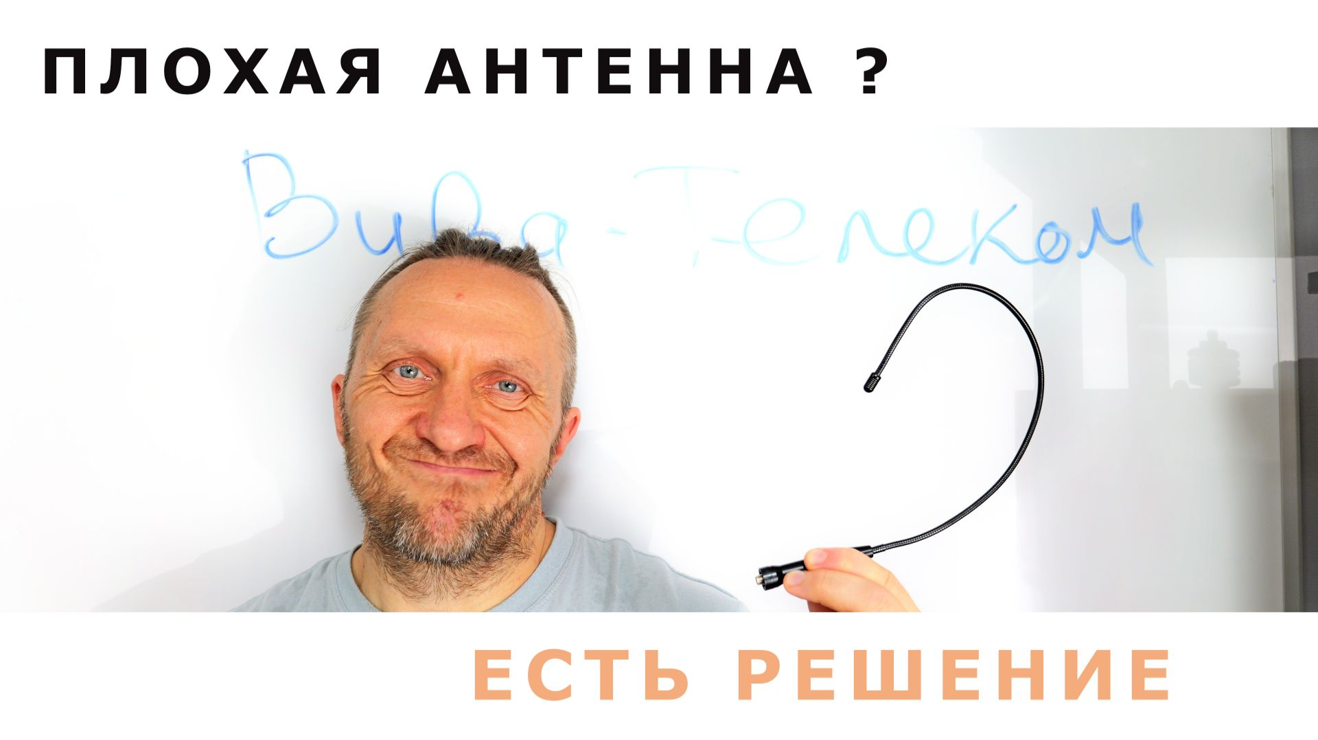 Что делать если у моей рации плохая антенна?