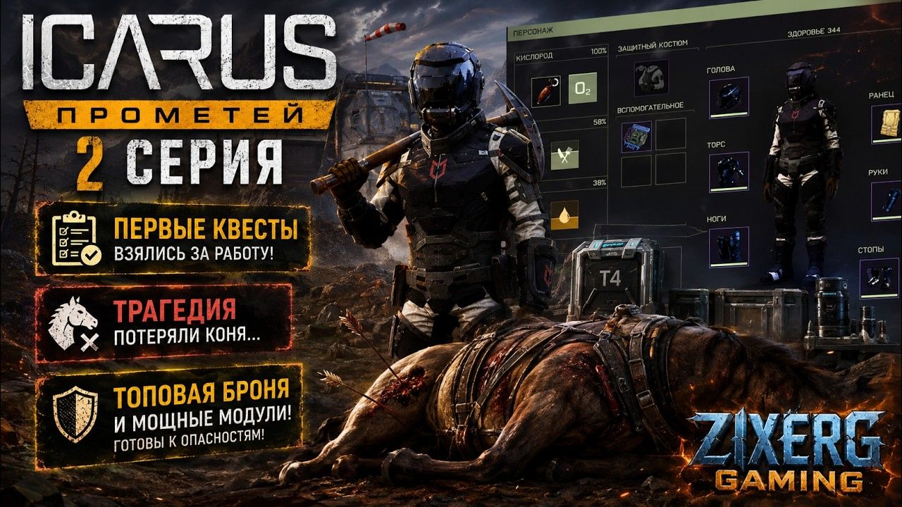 КВЕСТЫ, ТОП ШМОТ И СМЕРТЬ ПИТОМЦА! Суровое выживание | ICARUS #2