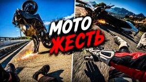 Мото Жесть. Подборка ДТП #120