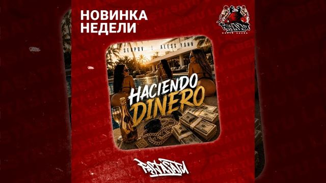 SERPOV, ALESS YONN - Haciendo Dinero