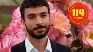 Арафта 2 сезон 114 серия - (Arafta ⧸ Между) русская озвучка ｜ Турецкий сериал ｜ Обзор