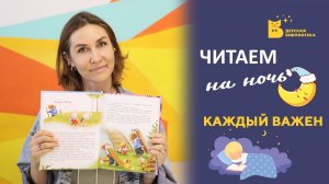 Читаем на ночь_Каждый важен