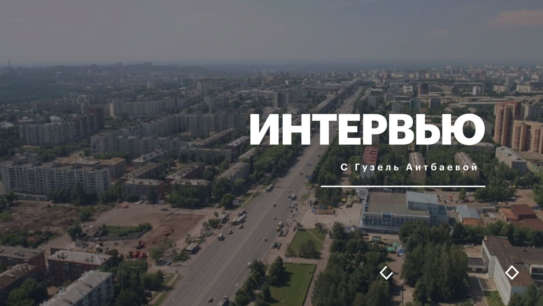 Интервью с Н. Галкиной, директором департамента внешних связей Ассоциации компаний интернет-торговли