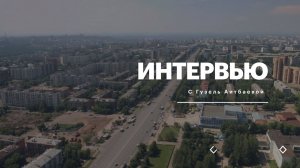 Интервью с Н. Галкиной, директором департамента внешних связей Ассоциации компаний интернет-торговли