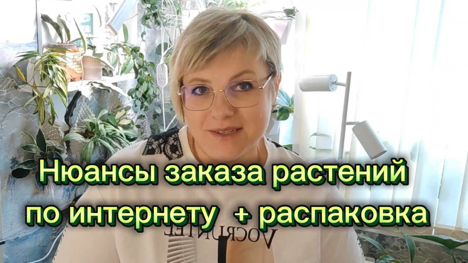 Все нюансы заказа растений по интернету на конкретном примере |Avito| Распаковка