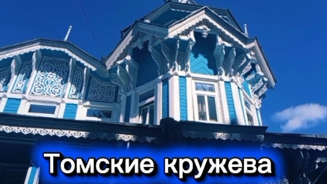 Томск 2026: Самые красивые деревянные дома, которые поразят каждого. ✨