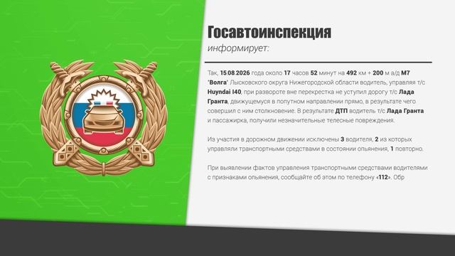 2026.08.22 Сводка Госавтоинспекции