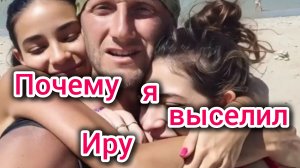 Как я ВЫСЕЛИЛ Иру/Привыкли жить в СВИНАРНИКЕ/Лакшери ЖИЗНЬ