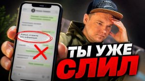 Ты уже сливаешь клиента в этом сообщении (и даже не понимаешь этого)