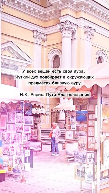 Н.К.Рерих. Аура