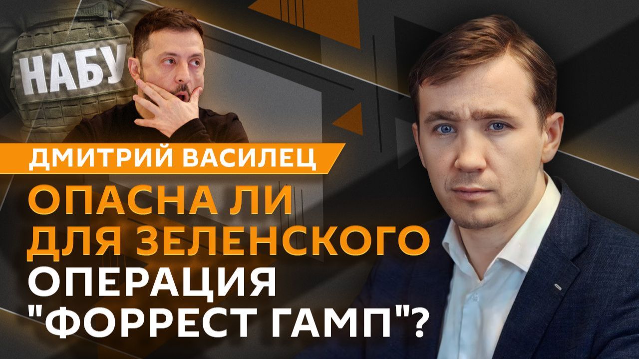 Дмитрий Василец. Иран угрожает Европе ударами, новые обыски НАБУ в Киеве