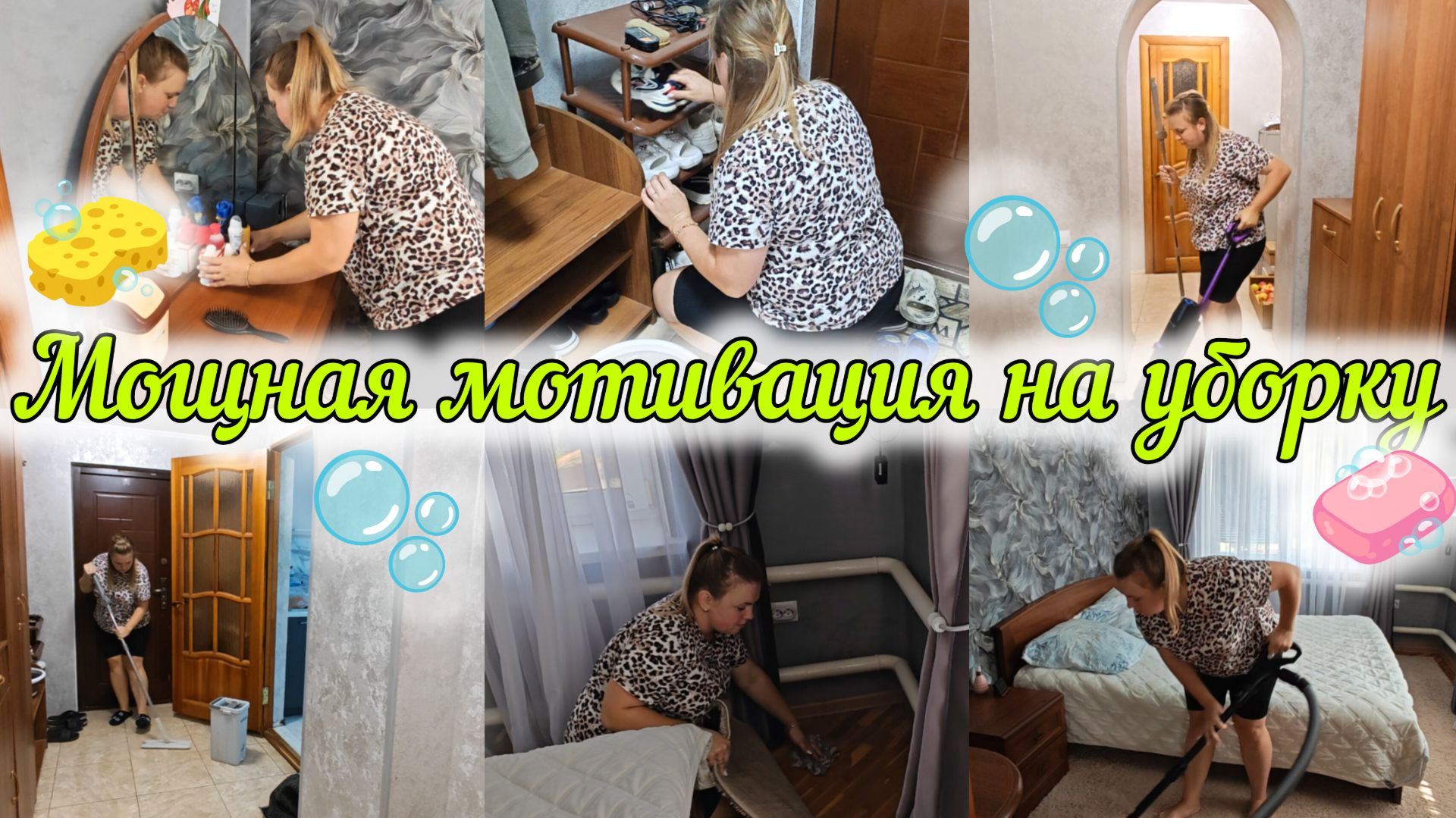 НЕБОЛЬШАЯ РАСПАКОВКА И БОЛЬШАЯ УБОРКА В ДОМЕ🧺🧼🫧ВОТ ЭТО БАРДАК МЫ РАЗВЕЛИ! 🫣
