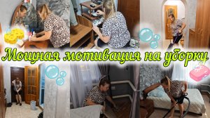 НЕБОЛЬШАЯ РАСПАКОВКА И БОЛЬШАЯ УБОРКА В ДОМЕ🧺🧼🫧ВОТ ЭТО БАРДАК МЫ РАЗВЕЛИ! 🫣