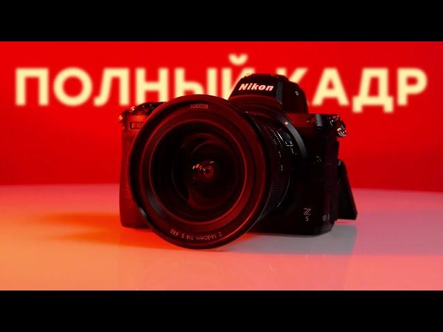Обзор недорогой беззеркальной камеры Nikon Z5
