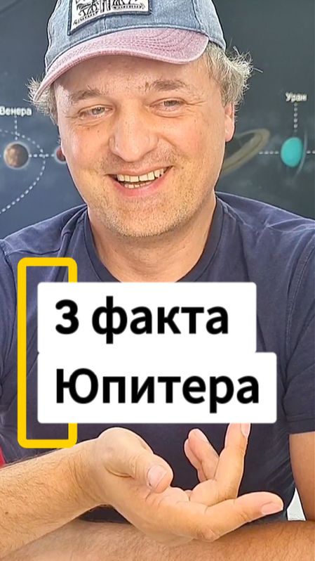 Юпитер