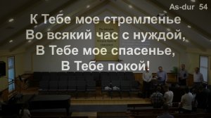 Молитвенное Богослужение 21.08.2026