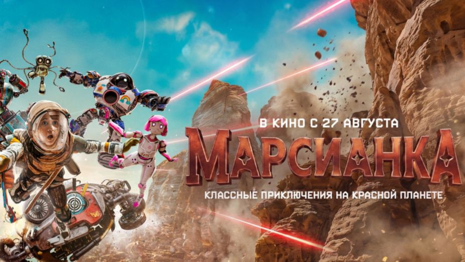 Марсианка