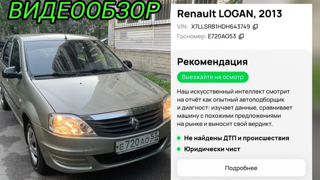 Рено Логан из Новгородской обл.