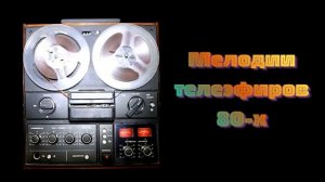 Музыка с телеэкрана 80-х Инструментальные заставки ЦТ СССР