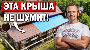 БЕСШУМНАЯ КРЫША террасы из МЕТАЛЛОЧЕРЕПИЦЫ своими руками