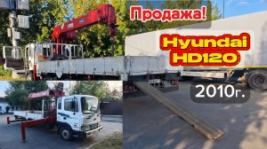 Манипулятор Эвакуатор АвтоВышка Kanglim KS 2056 на базе Hyundai Mega Truck HD 120