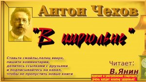 Антон Чехов «В цирюльне»