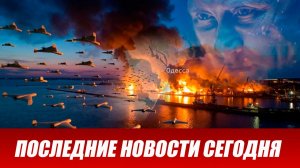 Сводка СВО на 22 августа. Новости СВО. Ситуация на фронте 22.08.2026. Сводка боевых действий