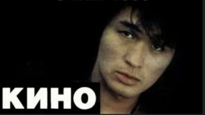 КИНО. Олимпийский. 5.05.1990