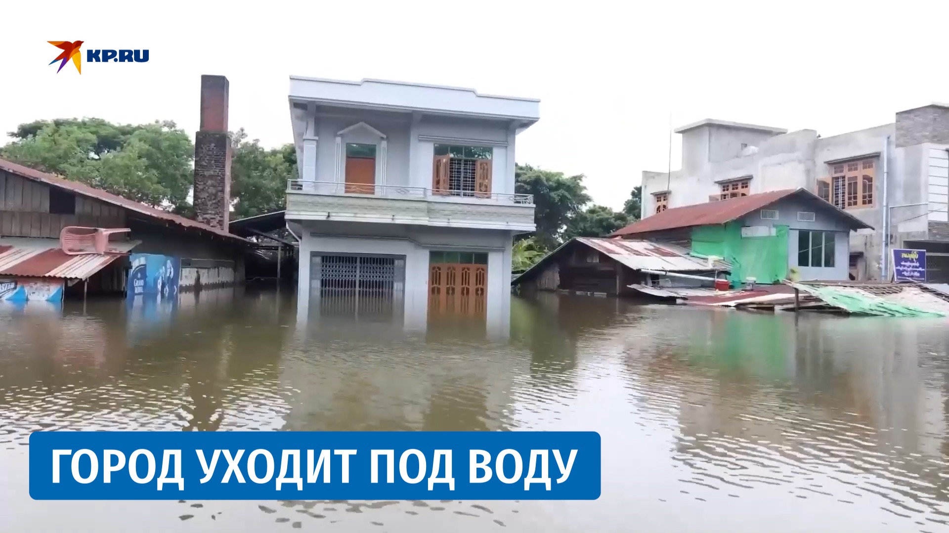 Наводнение в Мьянме лишило крова сотни семей