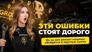 🔥🛠ЭТИ ОШИБКИ УБИВАЮТ АВТОМОБИЛЬ: как избежать дорогого ремонта