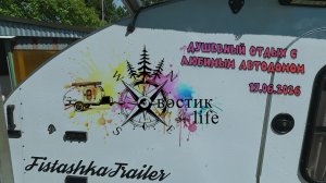Душевный отдых с любимым автодомом