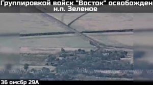 Освобождение населённого пункта Зелёное в Запорожской области.
