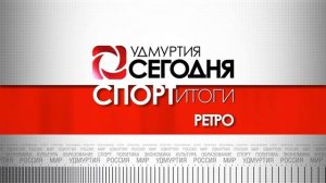 Новости спорта 21.08.2026