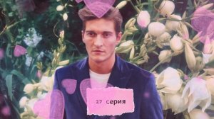 История его служанки 27 серия ｜ Премьера 2026 на Иви ｜ Историческа мелодрама ⧸ Подробный Обзор