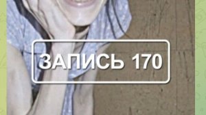 1975-й год. « Записи об аномалиях от К.О.Н.Т.У.Р. « ЗАПИСЬ № 169.