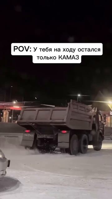 Дрифт на камазе