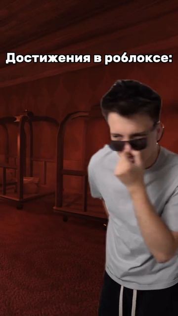 #roblox #роблокс