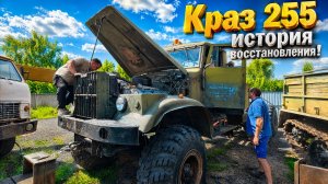 Большой ремонт КрАЗ 255 после долгого простоя!! Что сломалось за 20 лет без движения? Ч3
