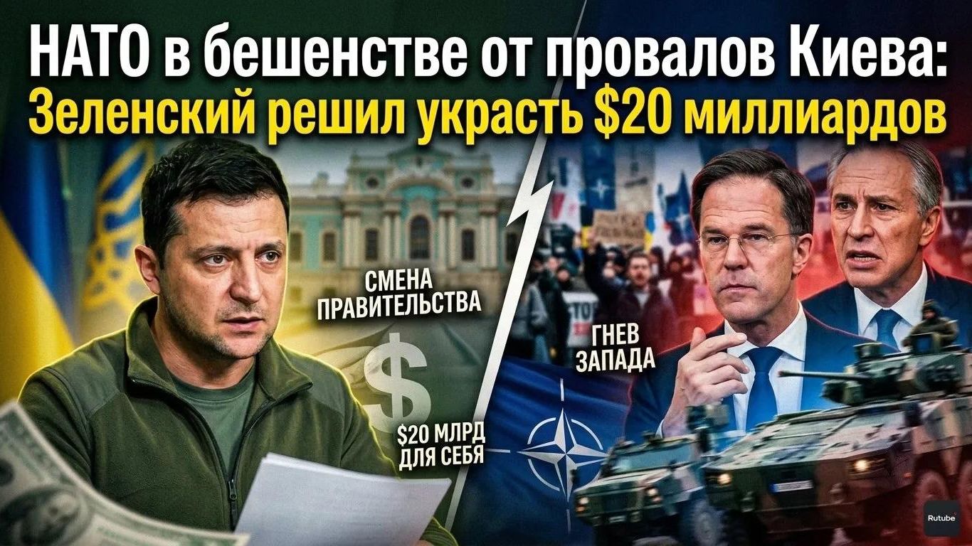 Запад в шоке – Украина проиграла всё! Зеленский начал свой последний «распил»!