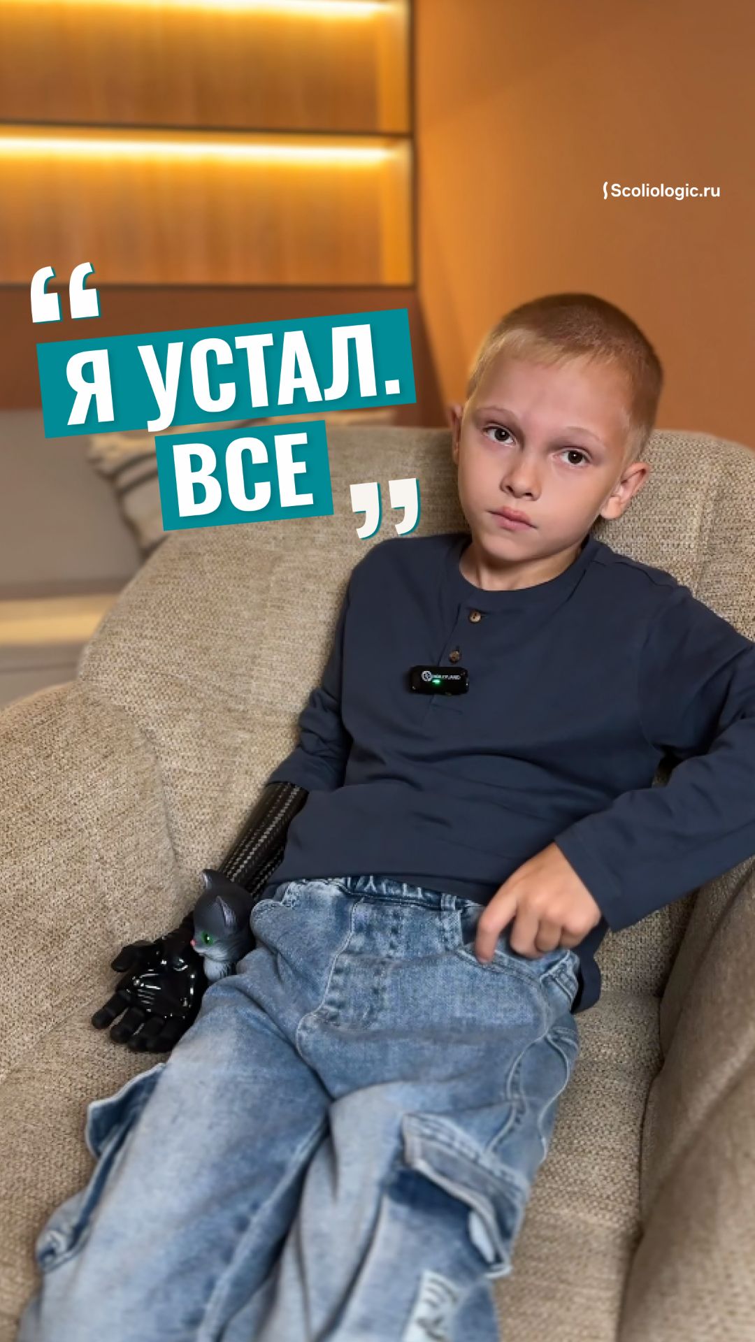 «Я устал. Всё»