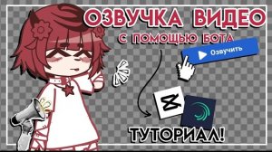 ||Туториал На Озвучку || Alight Motion & Cap Cut || ГТА Мия ||