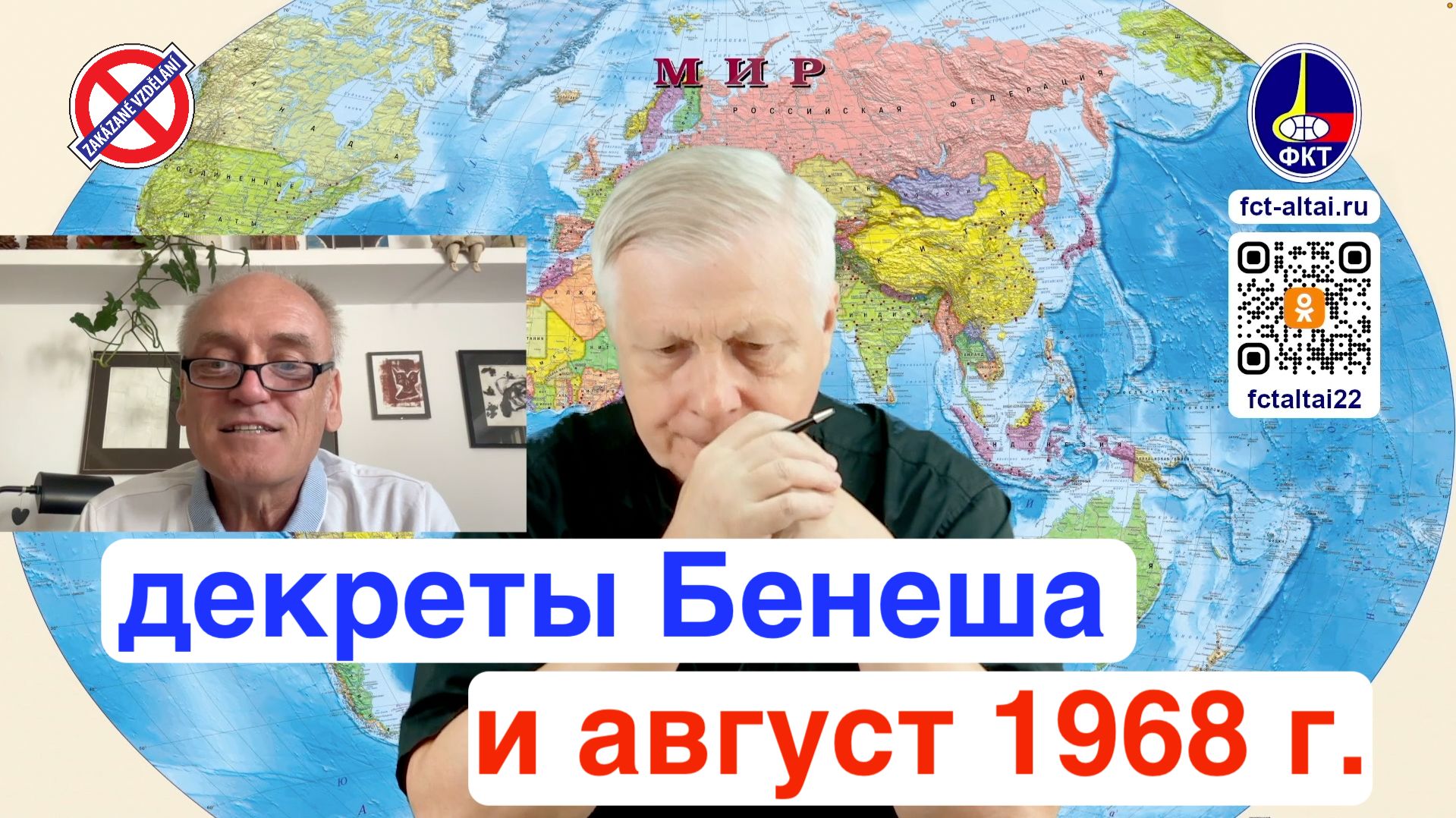 В.В. Пякин. Интервью для чехословацкой аудитории. 10 августа 2026 г.